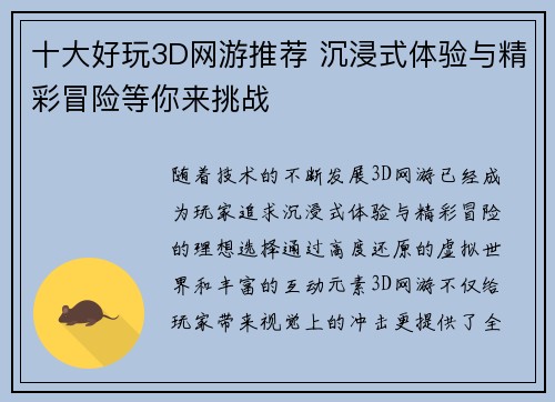 十大好玩3D网游推荐 沉浸式体验与精彩冒险等你来挑战