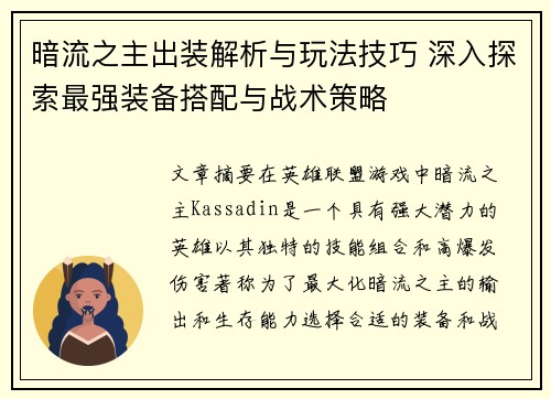 暗流之主出装解析与玩法技巧 深入探索最强装备搭配与战术策略