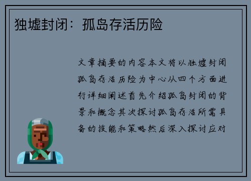 独墟封闭：孤岛存活历险