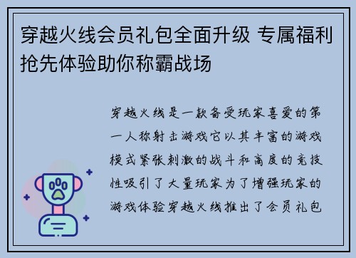 穿越火线会员礼包全面升级 专属福利抢先体验助你称霸战场 穿越火线会员礼包全面升级 专属福利抢先体验助你称霸战场