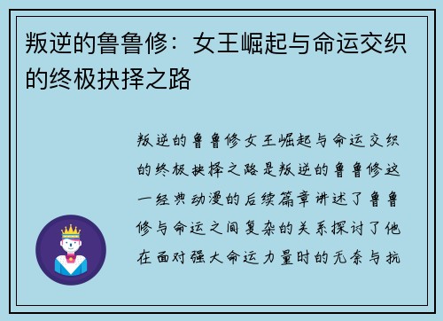 叛逆的鲁鲁修：女王崛起与命运交织的终极抉择之路